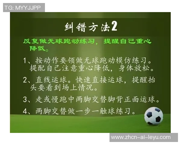提升足球直线运球技巧的教学设计与实施方案